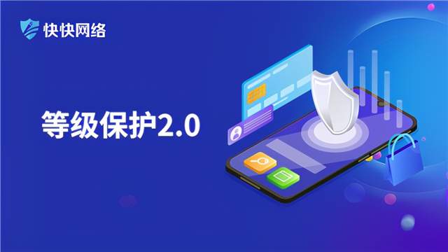 等保2.0時(shí)代 如何選擇專(zhuān)業(yè)可靠的網(wǎng)絡(luò)技術(shù)服務(wù)與測(cè)評(píng)機(jī)構(gòu)